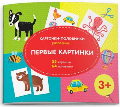 Игра Разрезные карточки-половинки Первые картинки 51517 – фото 1