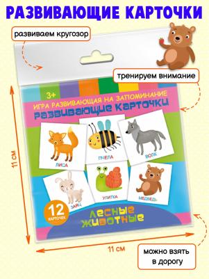 Игра Развивающие карточки для детей. Лесный животные 12 карточек – фото 2