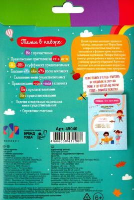 Памятка школьнику РУССКИЙ ЯЗЫК, 10 карточек (49040) – фото 1