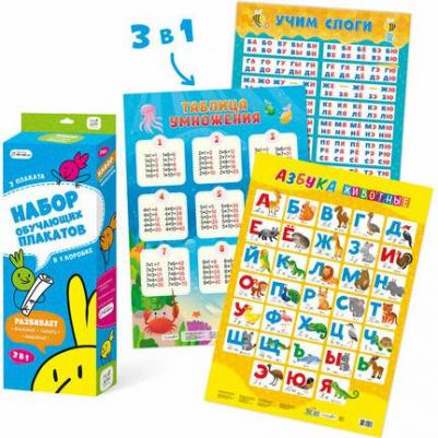 Набор обучающих плакатов. Азбука. Животные + Таблица умножения + Учим слоги – фото 1