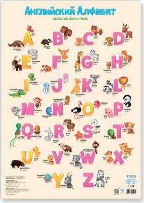 Плакат дидактический "Английский алфавит. Весёлые животные", 45 x 64 см