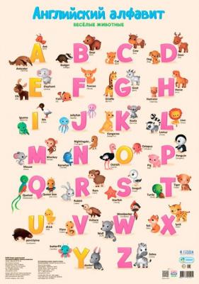 Плакат дидактический "Английский алфавит. Весёлые животные", 45 x 64 см – фото 1