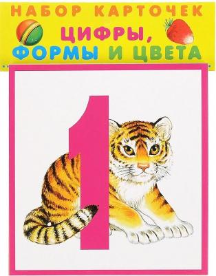 Цифры, формы и цвета. Набор карточек