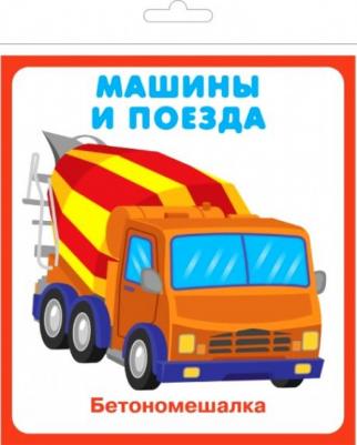Машины и поезда. 18 карточек – фото 3