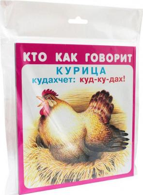 Набор карточек. Кто как говорит, Цыганков. И – фото 6