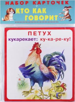 Набор карточек. Кто как говорит, Цыганков. И – фото 7
