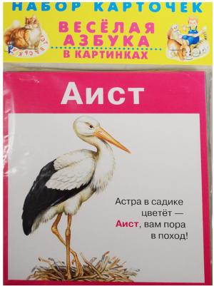 Весёлая азбука в картинках. 31 карточка в целлофане – фото 2
