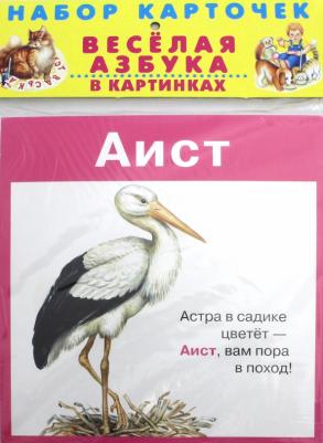 Весёлая азбука в картинках. 31 карточка в целлофане – фото 4