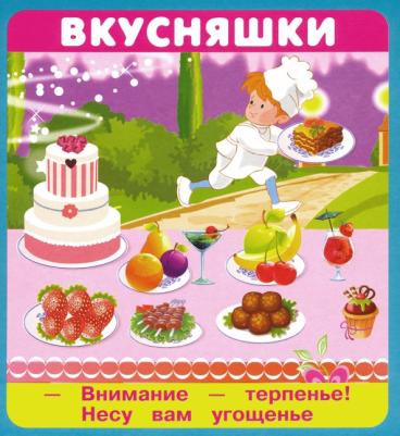 Вкусняшки. 18 карточек