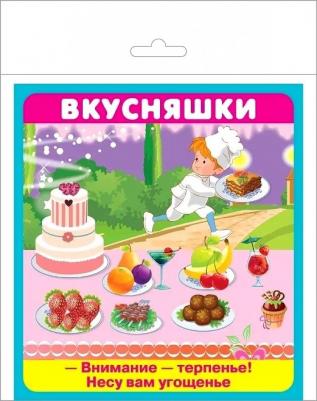 Вкусняшки. 18 карточек – фото 2