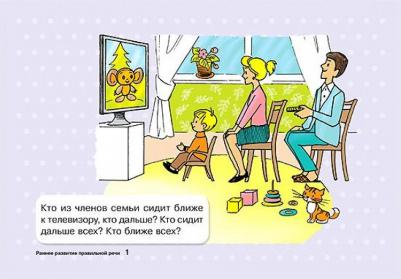 Ашейчик Татьяна Александровна, Юрова Людмила Александровна. Карточки для умного развития. Раннее развитие правильной речи. 2+ – фото 2