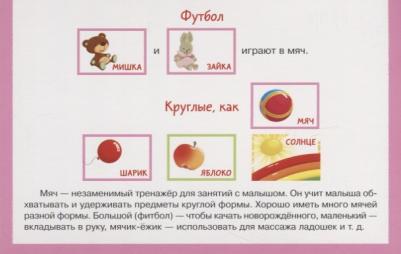 Карточки для умного развития. Мои первые слова. Игрушки. 34 карточки – фото 1