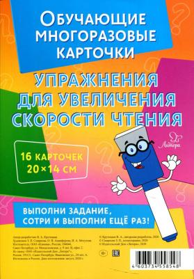 Карточки обучающие Упражнения для увеличения скорости чтения – фото 2