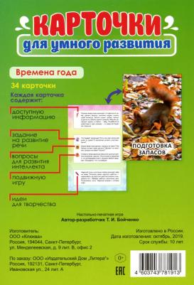 Карточки развивающие "Времена года", 21067 – фото 4