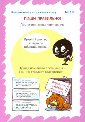 Крутецкая Валентина Альбертовна. Запоминалочки по русскому языку. Обучающие многоразовые карточки ISBN 460-3-743-78193-7 – фото 8