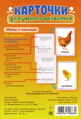 Мамы и малыши 0+. 34 карточки – фото 4