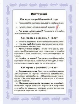 Машины. 34 карточки. Карточки для умного развития – фото 3
