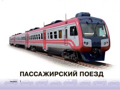 Машины. 34 карточки. Карточки для умного развития – фото 5