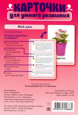 Мой дом. 32 карточки – фото 1