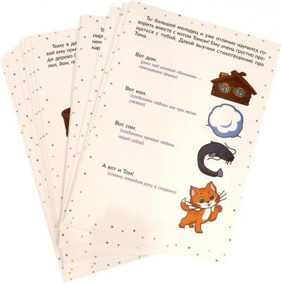 Начинаем говорить. Слова из 1 открытых слогов (16 карточек) – фото 1