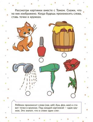 Начинаем говорить. Слова из 1 открытых слогов (16 карточек) – фото 2