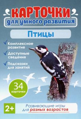 Птицы 2+. 34 карточки