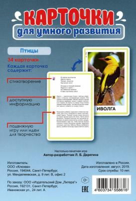 Птицы 2+. 34 карточки – фото 3