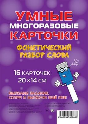 Стронская Ирина Михайловна. Фонетический разбор слова – фото 1