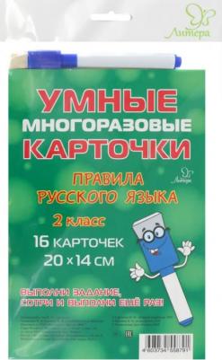 Стронская Ирина Михайловна. Правила русского языка. 2 класс