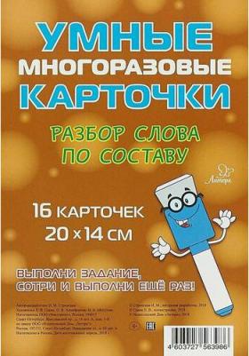 Стронская Ирина Михайловна. Разбор слова по составу – фото 2