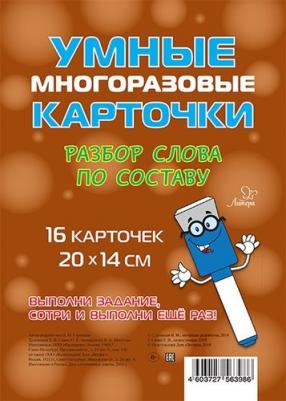 Стронская Ирина Михайловна. Разбор слова по составу – фото 5