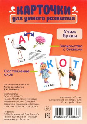 Учим буквы. 36 карточек – фото 1