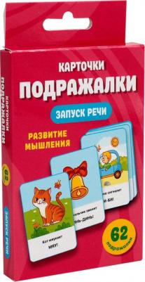 Подражалки. Карточки для запуска речи. 0-2 года Дмитриева В. Г
