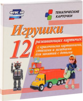 Игрушки: 12 развивающих карточек с красочными картинками, стихами и загадками для занятий – фото 2