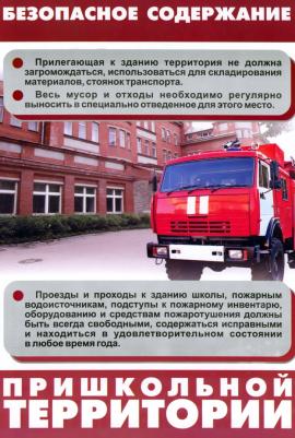 Комплект плакатов. Охрана труда в образовательных организациях. Комплект из 8 плакатов. ФГОС ISBN 4650066338287 – фото 2