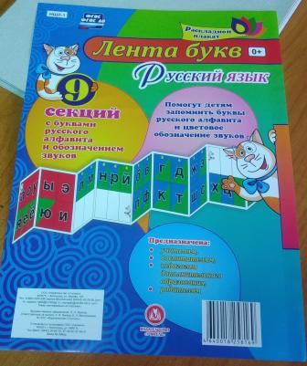 Плакат-лента раскладной с буквами русского алфавита (200х280 мм) – фото 1