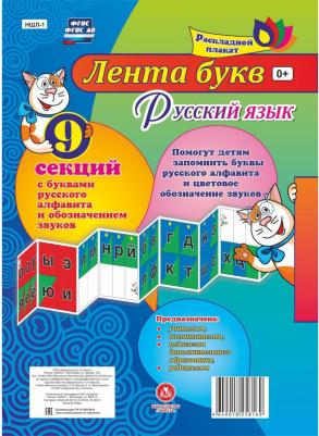 Плакат-лента раскладной с буквами русского алфавита (200х280 мм) – фото 3