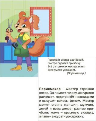 Рудова Светлана Сергеевна. Профессии: стихи, загадки. 16 цветных карточек ISBN 4680088306568 – фото 3