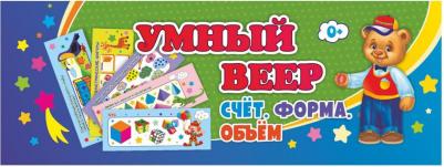 Умный веер. Счёт. Форма. Объём. Основные понятия + занимательные задания. ФГОС ISBN 4620029848740 – фото 1