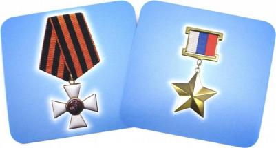 Военные награды: 12 развивающих карточек с изображением наград и их описанием для познават – фото 1