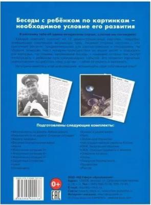Беседы с ребенком. Космонавты. Комплект карточек – фото 4