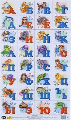 Азбука русская с прописными буквами и цифрами (малый ф.) – фото 1