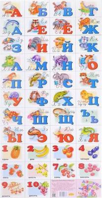 Азбука русская с прописными буквами и цифрами (малый ф.)