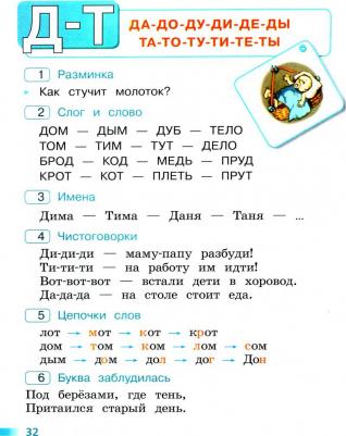 Дидактическое пособие Читалочка. 1 класс – фото 2