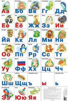 Гелогаев А. Разрезная русская азбука. Наглядное пособие
