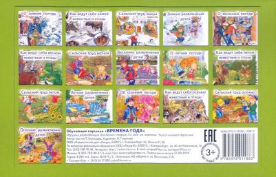 Обучающие карточки. Времена года – фото 2