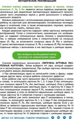Теремкова Наталья Эрнестовна. Дружу со звуками, говорю правильно! Л, Ль, Р, Рь. Комплект логопедических игровых карточек. ФГОС ДО – фото 10