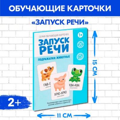 Обучающие карточки "Запуск речи. Подражалки: животные", 20 карточек А6 В наборе1шт – фото 4