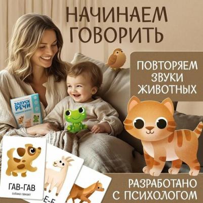 Обучающие карточки "Запуск речи. Подражалки: животные", 20 карточек А6 В наборе1шт – фото 7