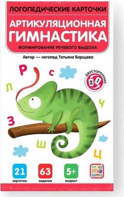 Логопедические карточки. Артикуляционная гимнастика